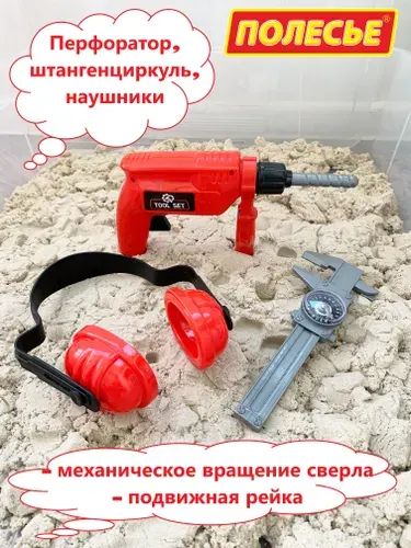 Игрушечная дрель с наушниками для малышей - 3 эл. / Полесье