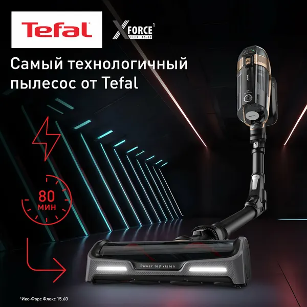 Беспроводной пылесос Tefal X - Force Flex 15.60 Pro TY99F1WO