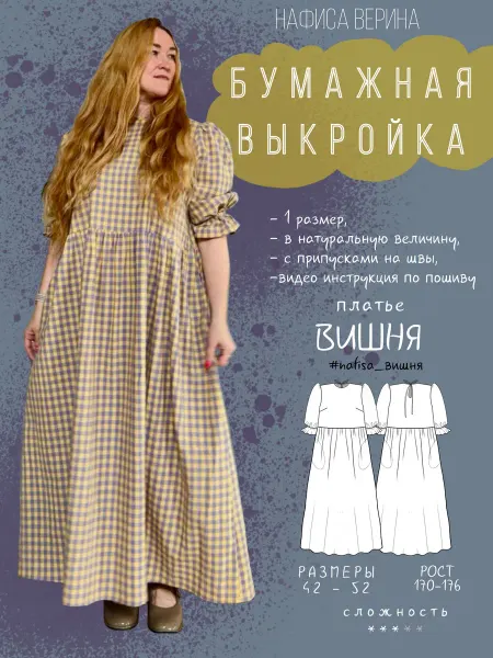 Выкройка женская платье Вишня 170-176