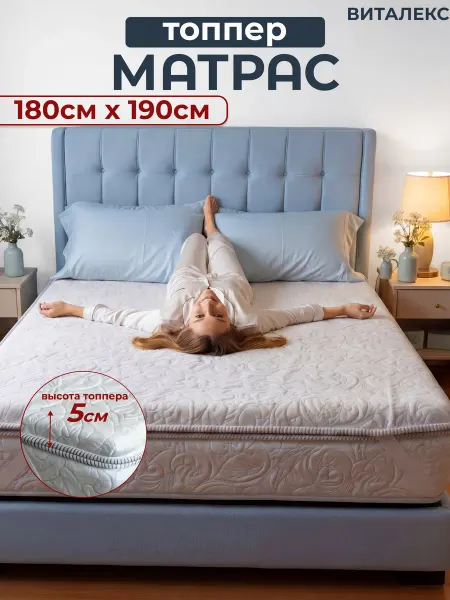 Матрас топпер беспружинный 180 х 190