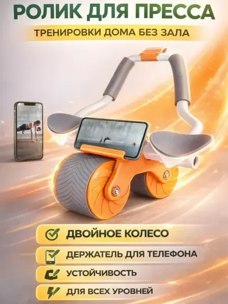 В 3 Ролик для пресса, тренажер для живота и спины