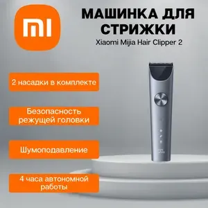 Машинка для стрижки Xiaomi Mijia Hair Clipper 2 (MJGHHC2LF) Gray, версия CN