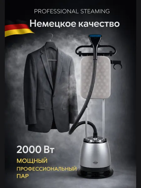 Паровой утюг Uakeen Germany, паровой утюг, отпариватель , 2000W Вертикальный отпариватель