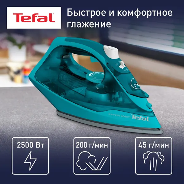 Утюг Tefal Express Steam FV2867E0, покрытие подошвы керамика, мощность 2500Вт, 270мл