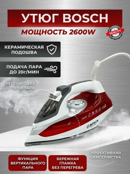 Утюг Bosch Professional, 2600Вт, керамический, с мерным стаканом, голубой