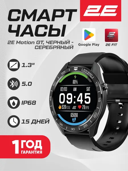 Умные часы 2E "Motion GT", 280 mAh, Bluetooth, шагомер, IP68, черно-серые