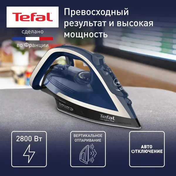 Утюг Tefal UltraGliss Plus FV6824E0, мощность 2800Вт, металлокерамическая подошва