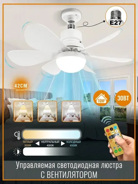 LED люстра с вентилятором с пультом 3 режима света 4 скорости современная для дома и офиса - Кремовый