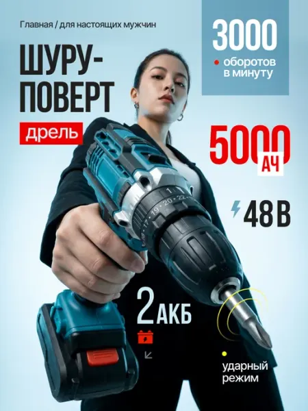 Шуруповерт мощный аккумуляторный дрель с ударом