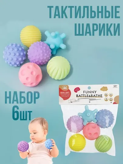 Тактильные мячики для малышей 6 шт — развивающая сенсорная игрушка, от 3 месяцев