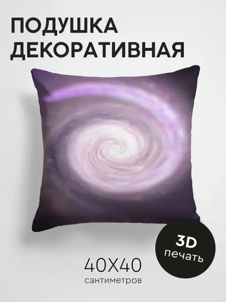 365home Подушка декоративная, 40x40см Абстракция воронка фон