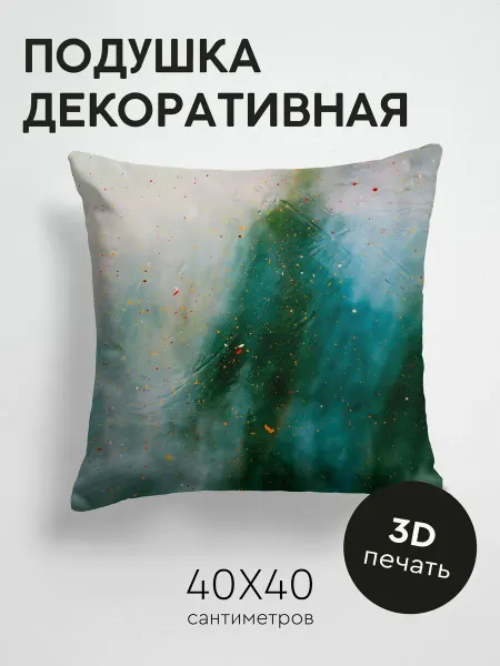 365home Подушка декоративная, 40x40см Абстракция краски капли