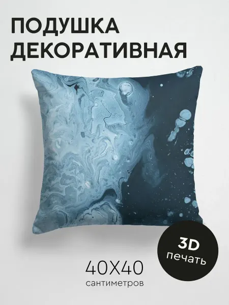 365home Подушка декоративная, 40x40см Абстракция краски