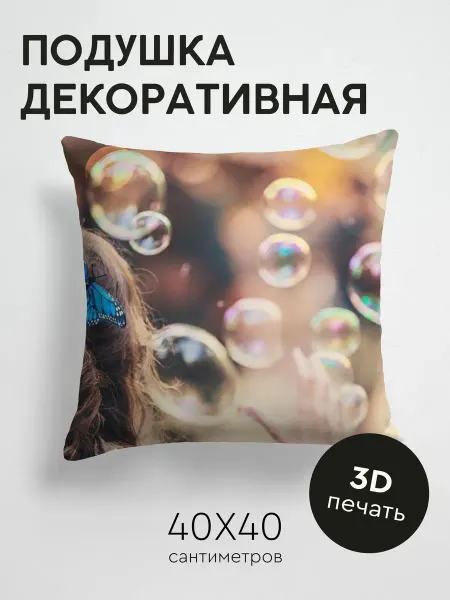 365home Подушка декоративная, 40x40см Разное девочка бабочка