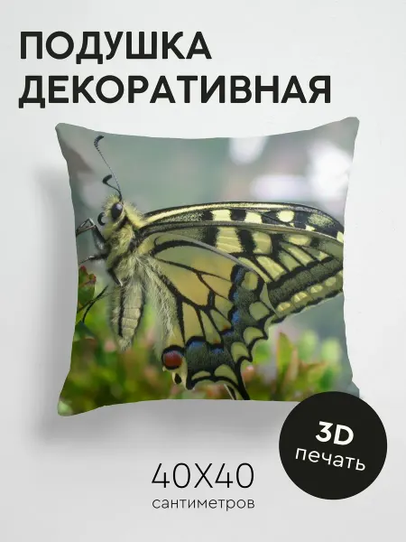 365home Подушка декоративная, 40x40см Животные бабочка трава