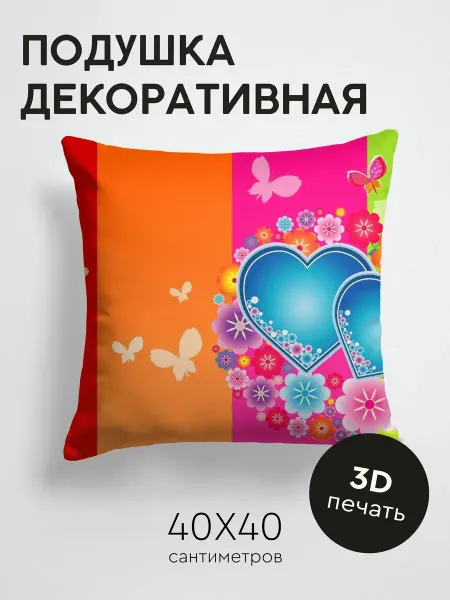365home Подушка декоративная, 40x40см Любовь сердца бабочки