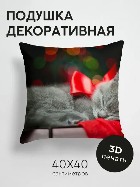 365home Подушка декоративная, 40x40см Животные котенок бант