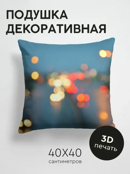 365home Подушка декоративная, 40x40см Разное блики размытость