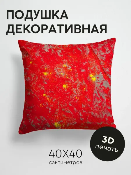 365home Подушка декоративная, 40x40см Текстуры краска брызги