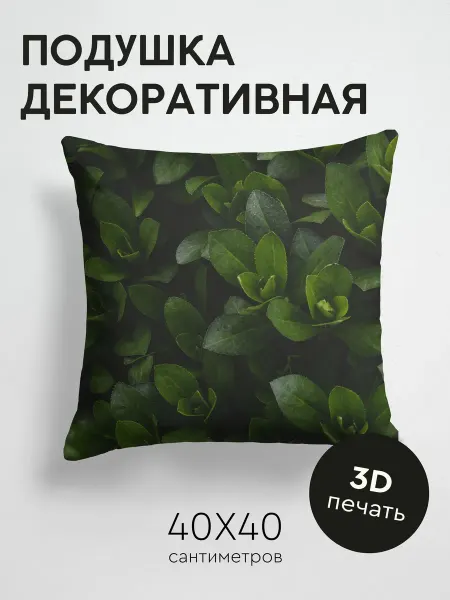 365home Подушка декоративная, 40x40см Темные ветки листья