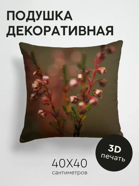 365home Подушка декоративная, 40x40см Макро ветки растение