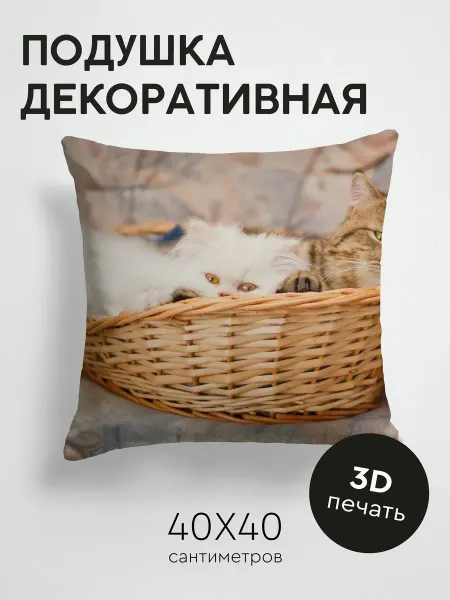 365home Подушка декоративная, 40x40см Животные корзина коты