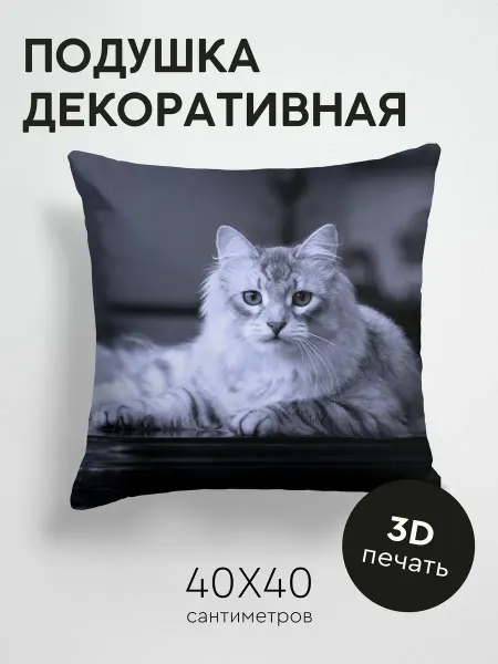 365home Подушка декоративная, 40x40см Животные кот лежит