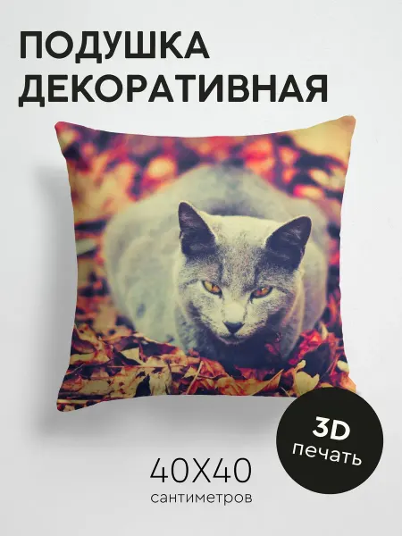 365home Подушка декоративная, 40x40см Животные кот листья