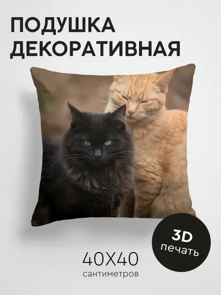 365home Подушка декоративная, 40x40см Животные коты питомцы