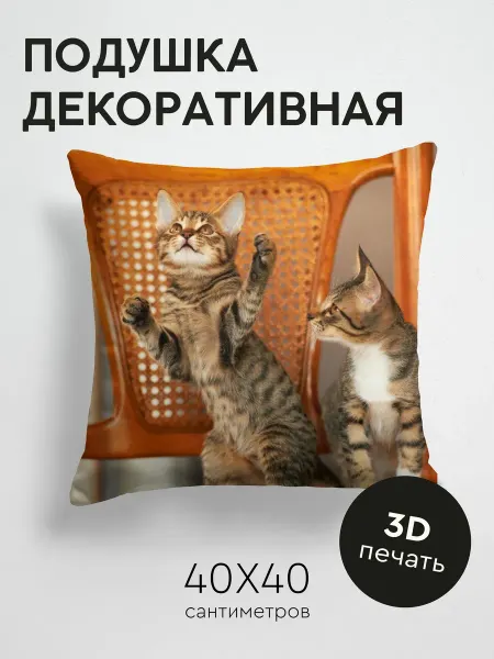 365home Подушка декоративная, 40x40см Животные котята стул