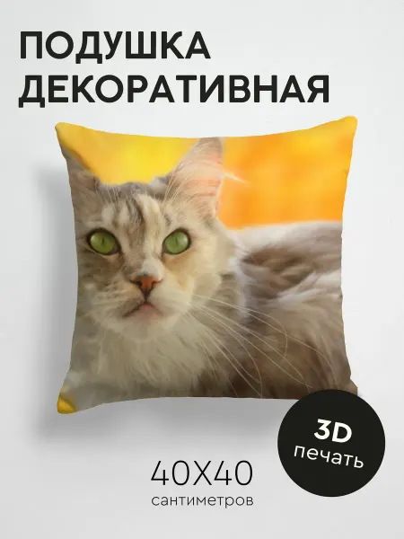 365home Подушка декоративная, 40x40см Животные кошка морда