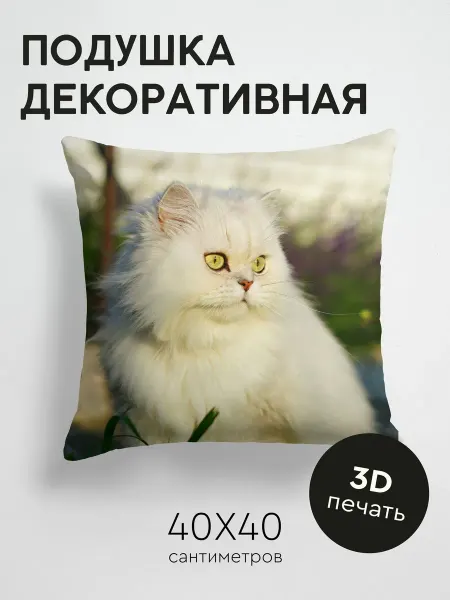 365home Подушка декоративная, 40x40см Животные кошка питомец