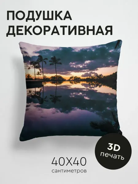 365home Подушка декоративная, 40x40см Природа пальмы закат