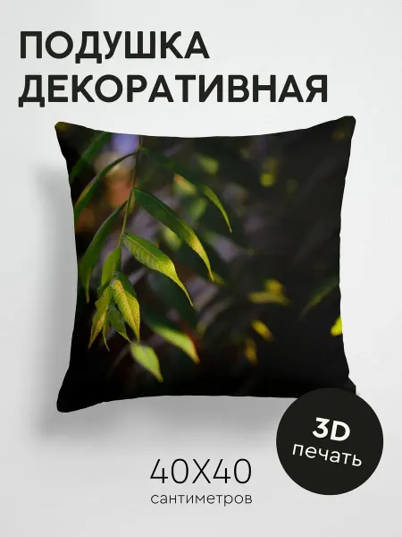 365home Подушка декоративная, 40x40см Макро ива листья