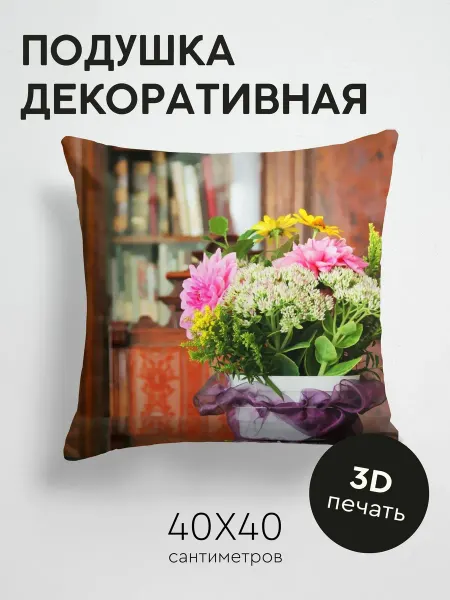365home Подушка декоративная, 40x40см Цветы композиция лента