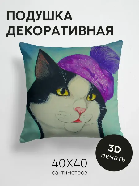 365home Подушка декоративная, 40x40см Арт кот рисунок