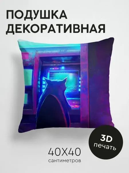 365home Подушка декоративная, 40x40см Арт кот силуэт