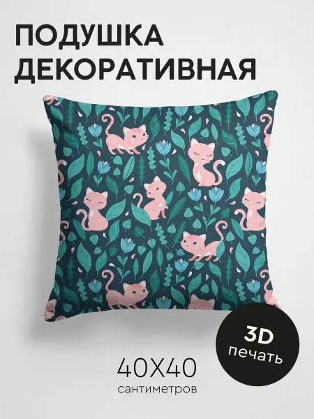 365home Подушка декоративная, 40x40см Текстуры кошка милый