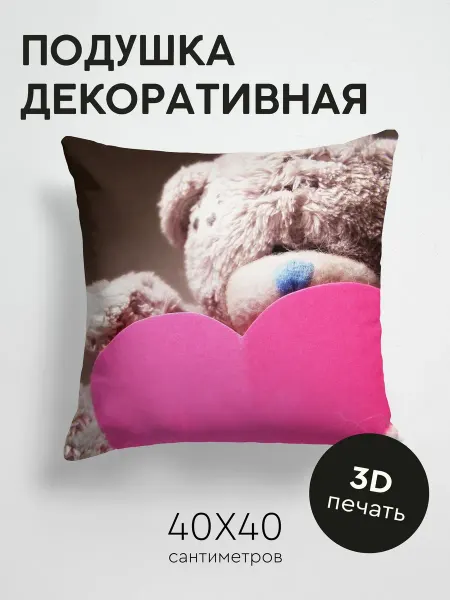 365home Подушка декоративная, 40x40см Любовь сердце медведь