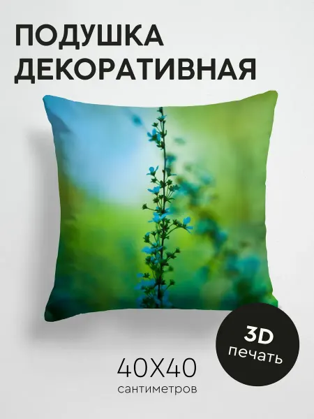 365home Подушка декоративная, 40x40см Макро цветы размытость