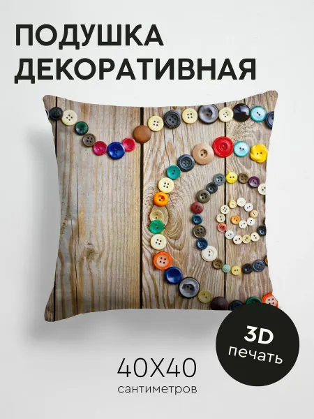 365home Подушка декоративная, 40x40см Разное пуговицы спираль