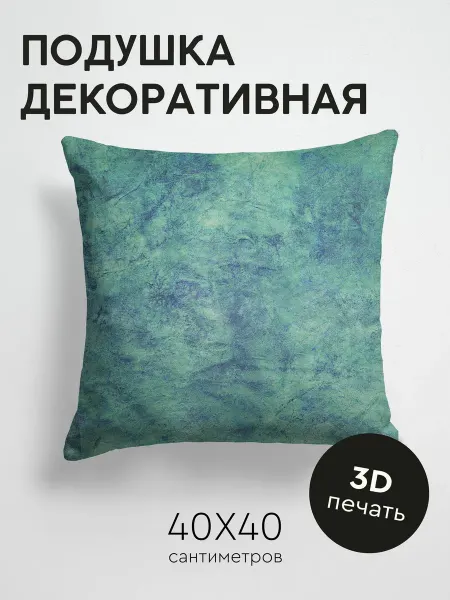 365home Подушка декоративная, 40x40см Текстуры стена шершавый