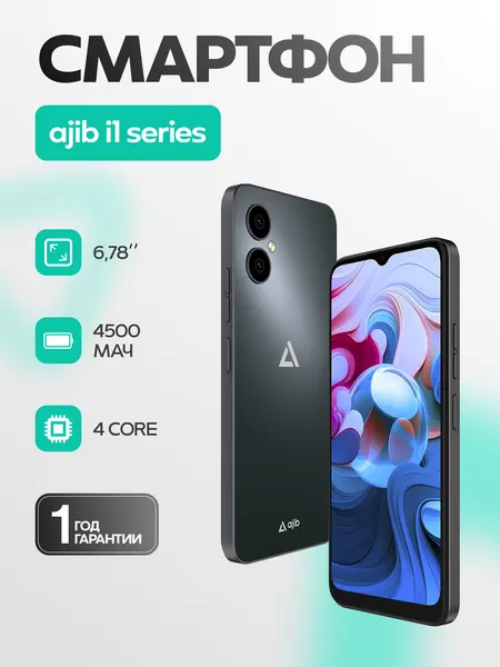 Ajib I1 4/64 ГБ — современный смартфон с привлекательным дизайном и надежной