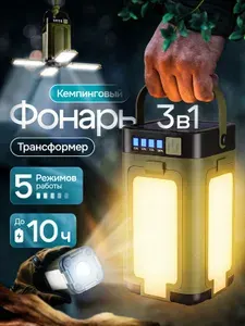 Фонарь кемпинговый аккумуляторный мощный в палатку
