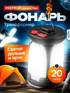 Фонарь аккумуляторный кемпинговый для похода в палатку