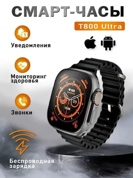 Умные часы Smart Watch T800 Ultra с беспроводной зарядкой, 49 мм