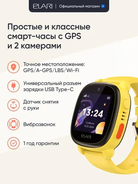 Смарт-часы для детей ELARI 4G Lite , Type-C, скрытое фото, желтые