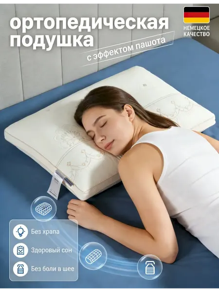 Respace Подушка ортопедическая 50х70