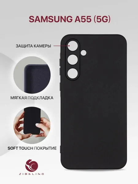 Чехол на Samsung Galaxy A55 5G (A556) с защитой камеры, с мягкой подкладкой из микрофибры, черный