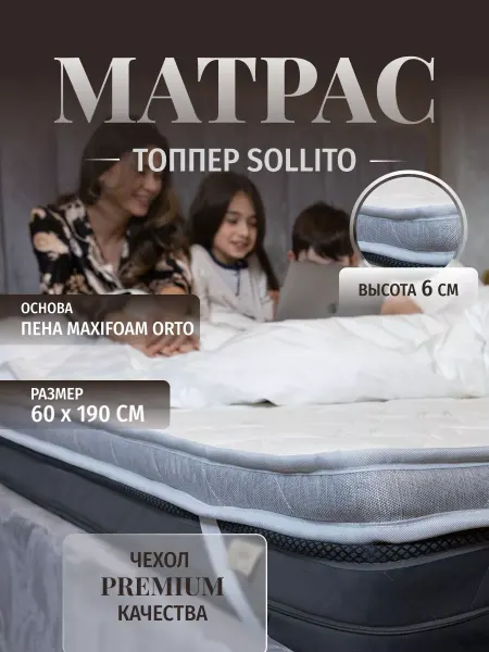 VENTO RAT Топпер матрас 60х190 см